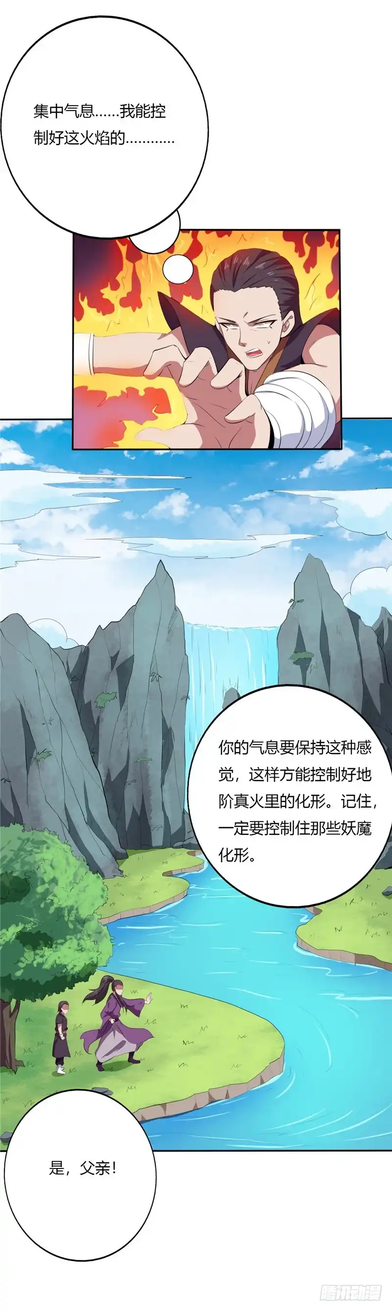 186.火焰化形-至尊神级系统-飞花工作室（第10张）