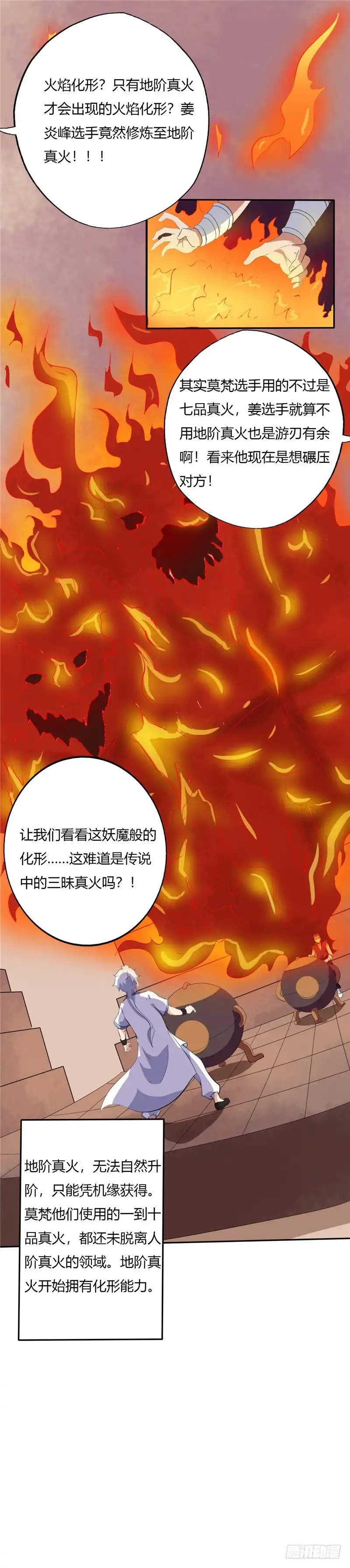 186.火焰化形-至尊神级系统-飞花工作室（第9张）