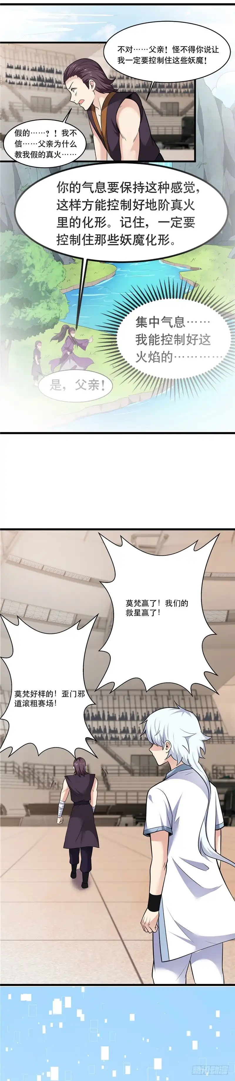 187.还得我来救场-至尊神级系统-飞花工作室（第8张）