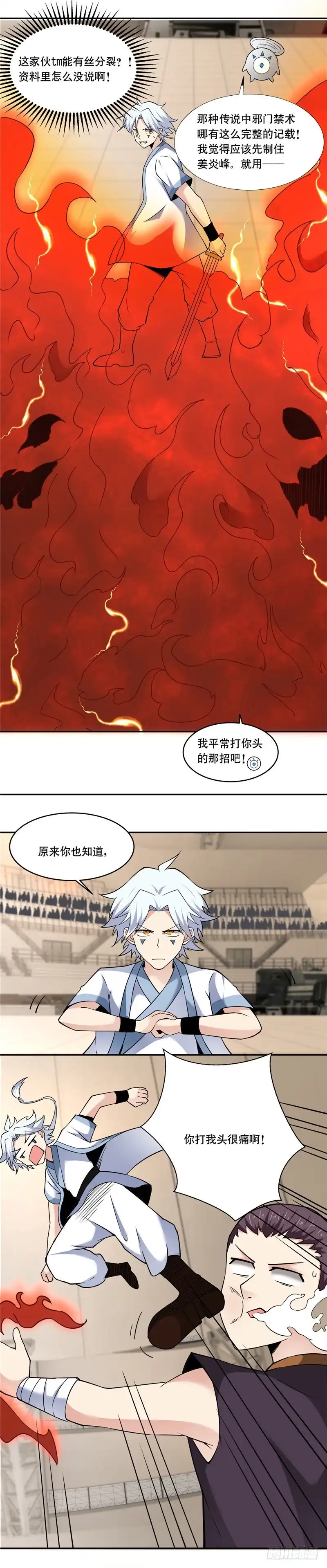 187.还得我来救场-至尊神级系统-飞花工作室（第5张）