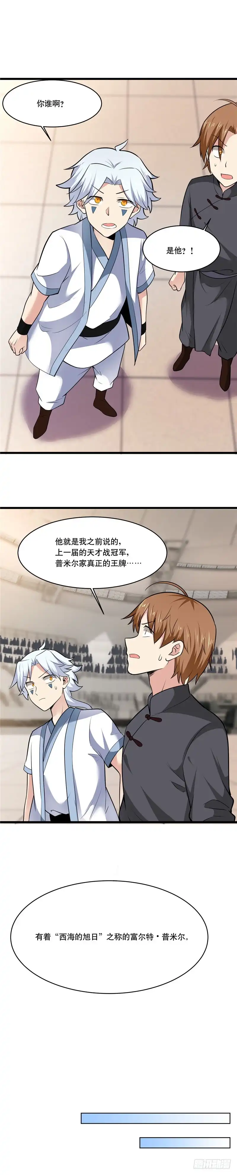 187.还得我来救场-至尊神级系统-飞花工作室（第10张）