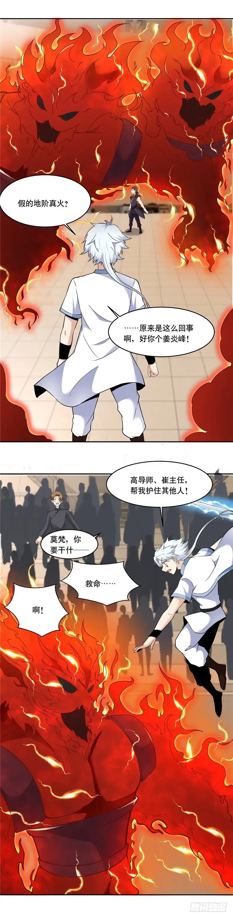 187.还得我来救场-至尊神级系统-飞花工作室（第3张）