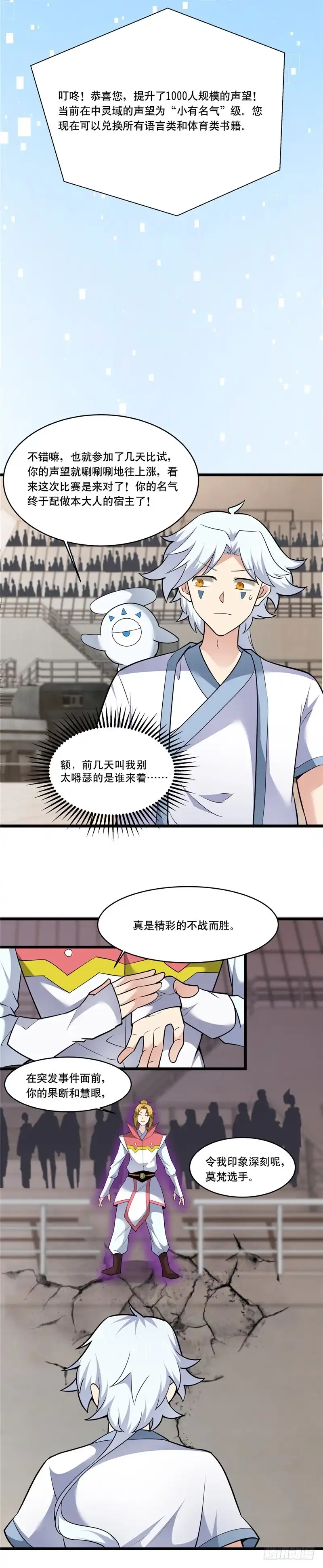 187.还得我来救场-至尊神级系统-飞花工作室（第9张）