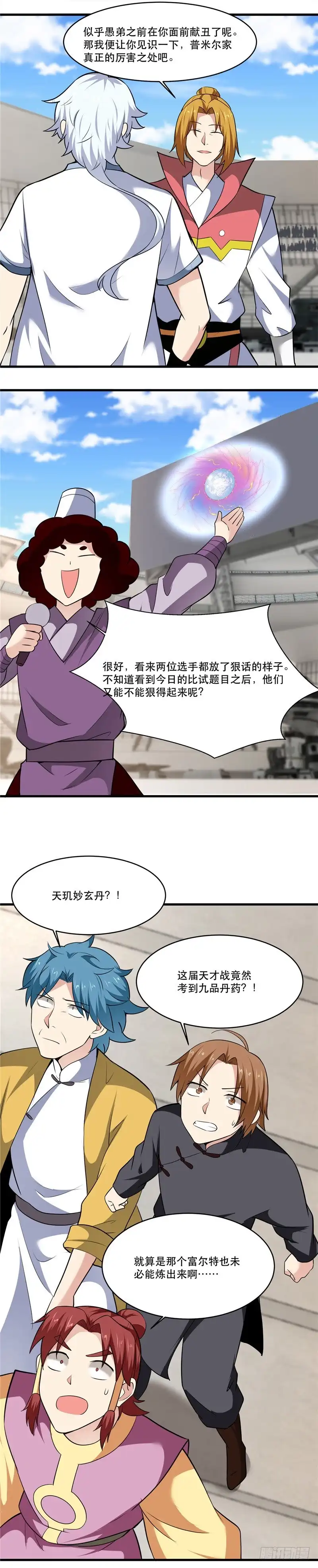 188.他的身世-至尊神级系统-飞花工作室（第11张）