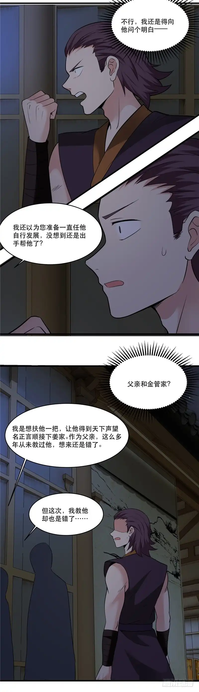 188.他的身世-至尊神级系统-飞花工作室（第6张）