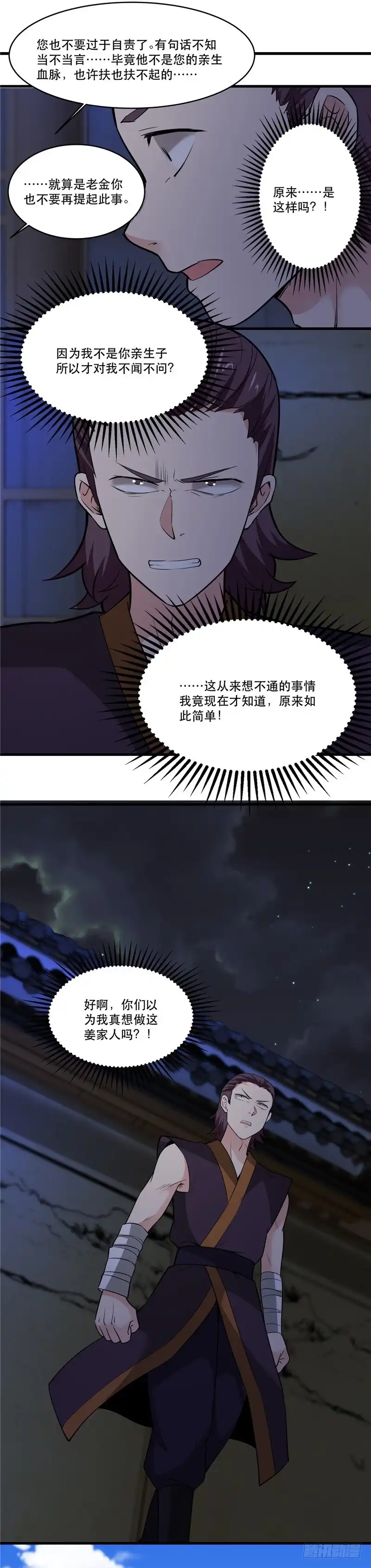 188.他的身世-至尊神级系统-飞花工作室（第7张）