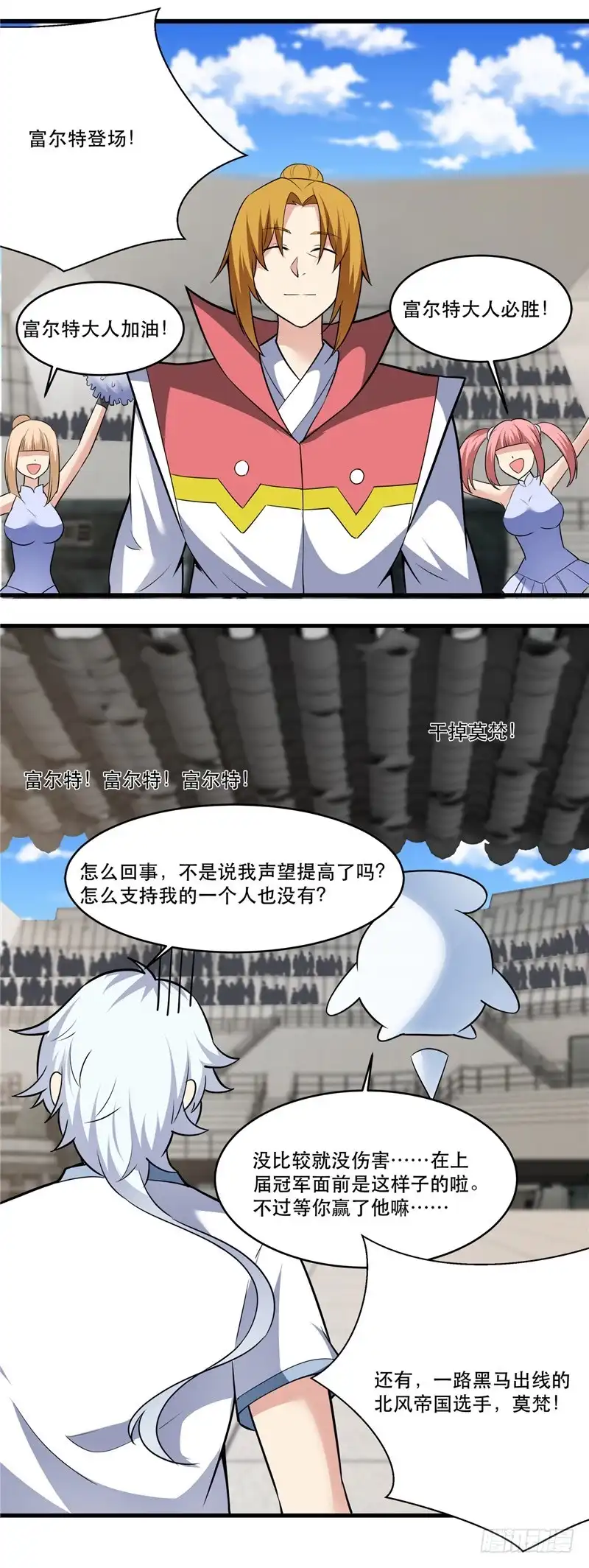 188.他的身世-至尊神级系统-飞花工作室（第9张）