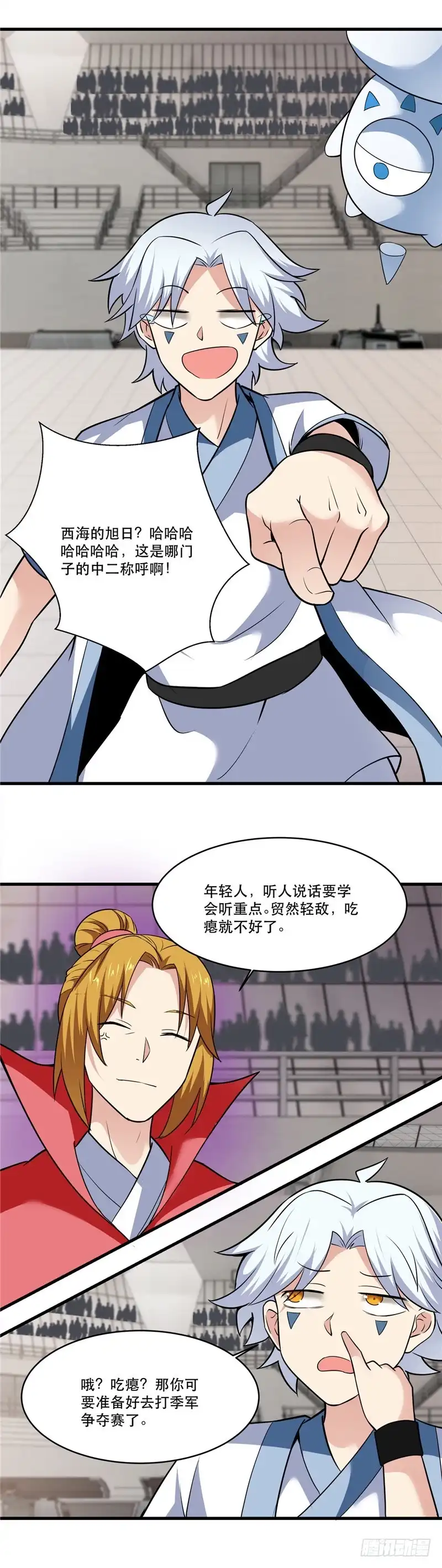 188.他的身世-至尊神级系统-飞花工作室（第1张）