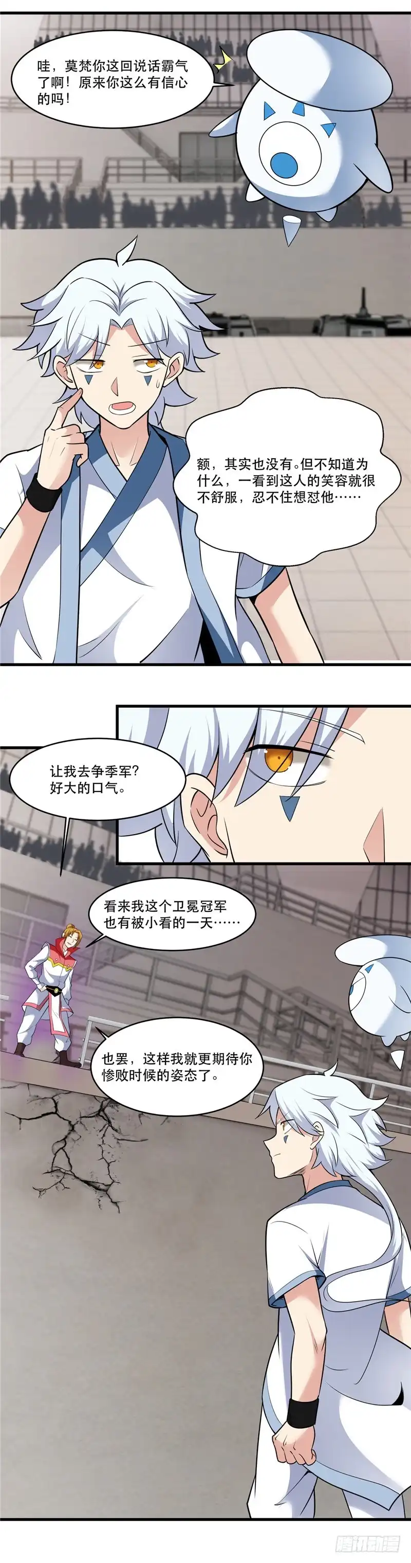 188.他的身世-至尊神级系统-飞花工作室（第2张）