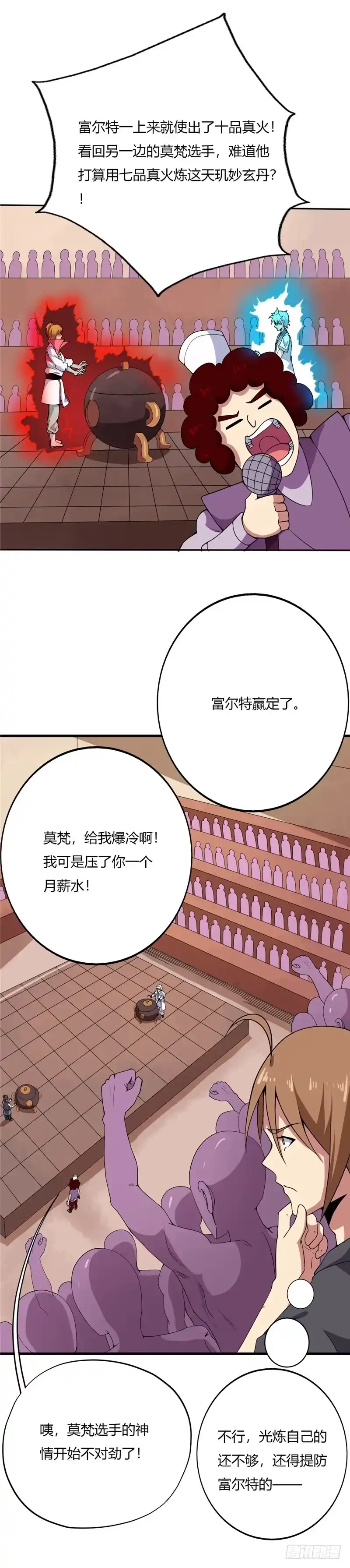 189四强的一席-至尊神级系统-飞花工作室（第2张）