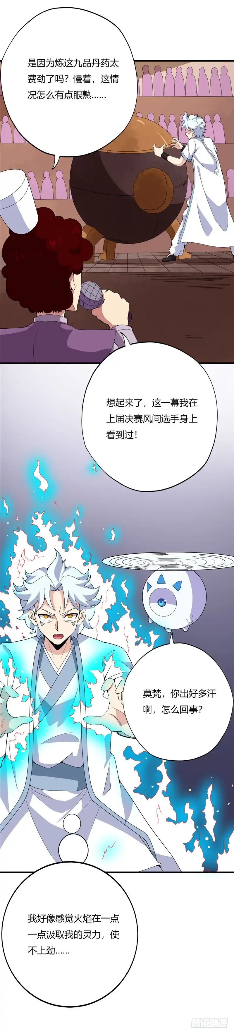 189四强的一席-至尊神级系统-飞花工作室（第3张）