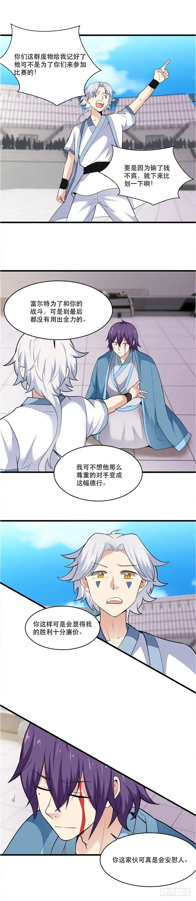 192.不要相信你的眼睛-至尊神级系统-飞花工作室（第6张）