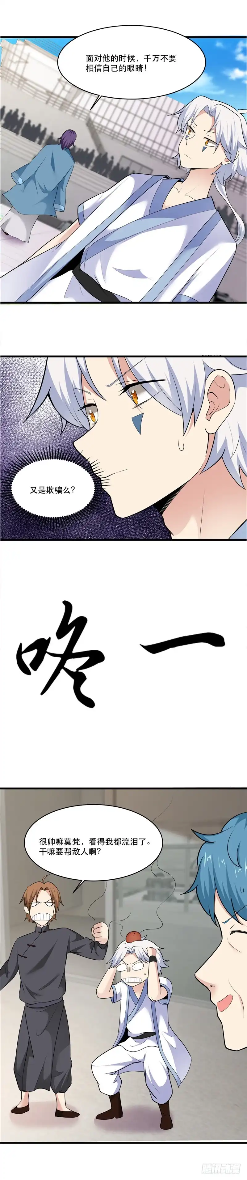 192.不要相信你的眼睛-至尊神级系统-飞花工作室（第8张）