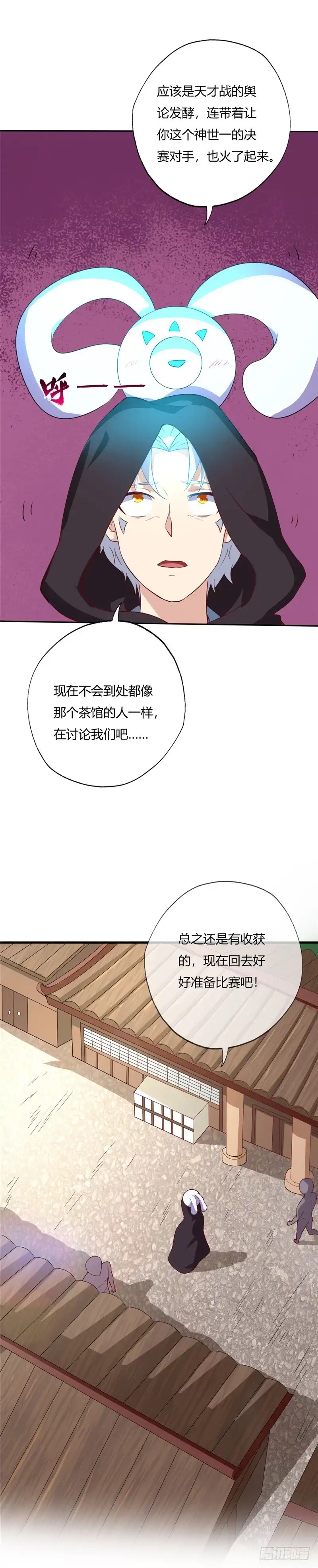 195.名动一方-至尊神级系统-飞花工作室（第6张）