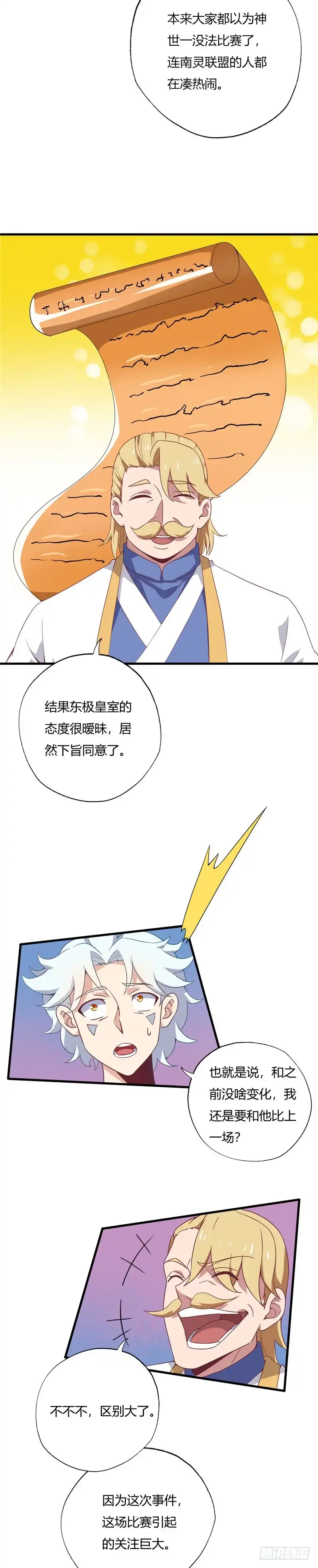 195.名动一方-至尊神级系统-飞花工作室（第9张）