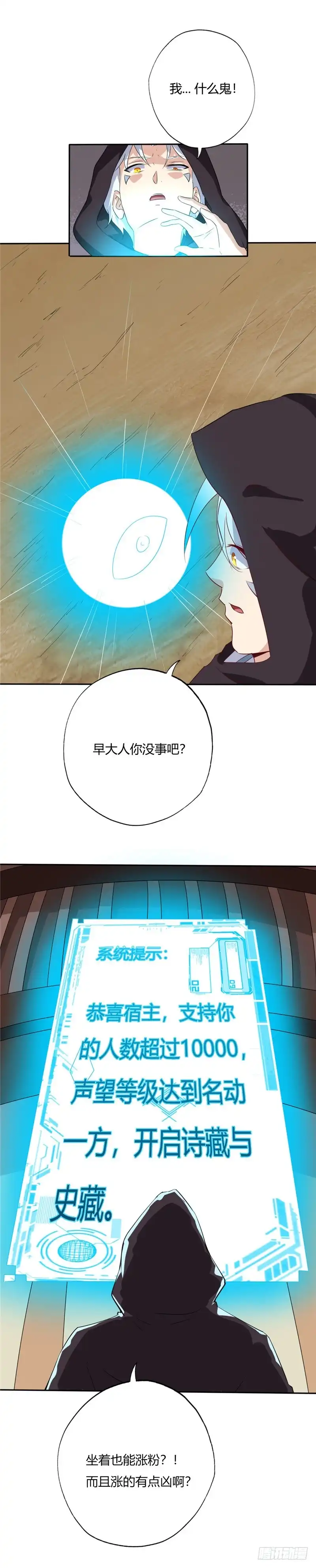 195.名动一方-至尊神级系统-飞花工作室（第5张）