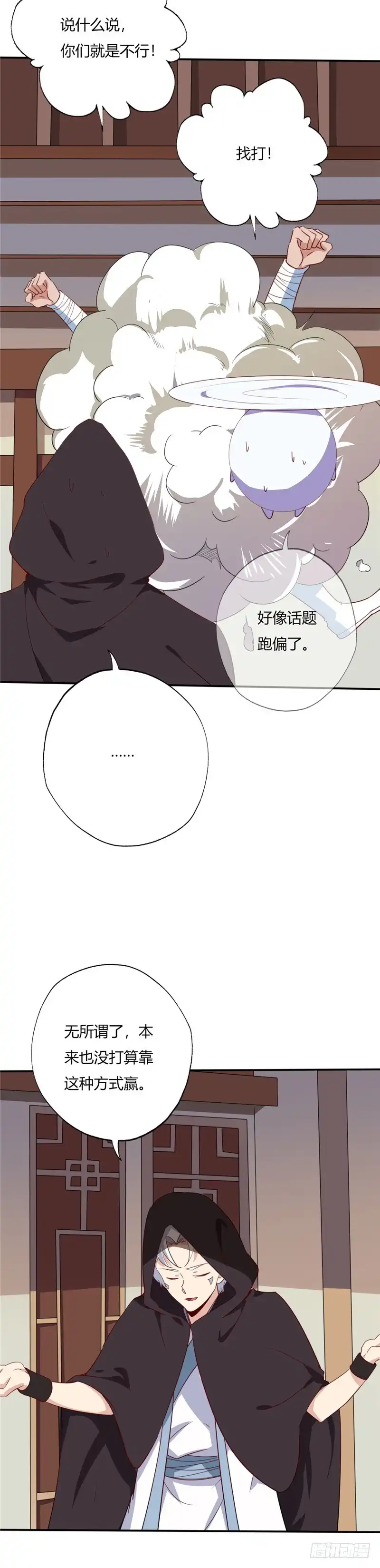 195.名动一方-至尊神级系统-飞花工作室（第4张）