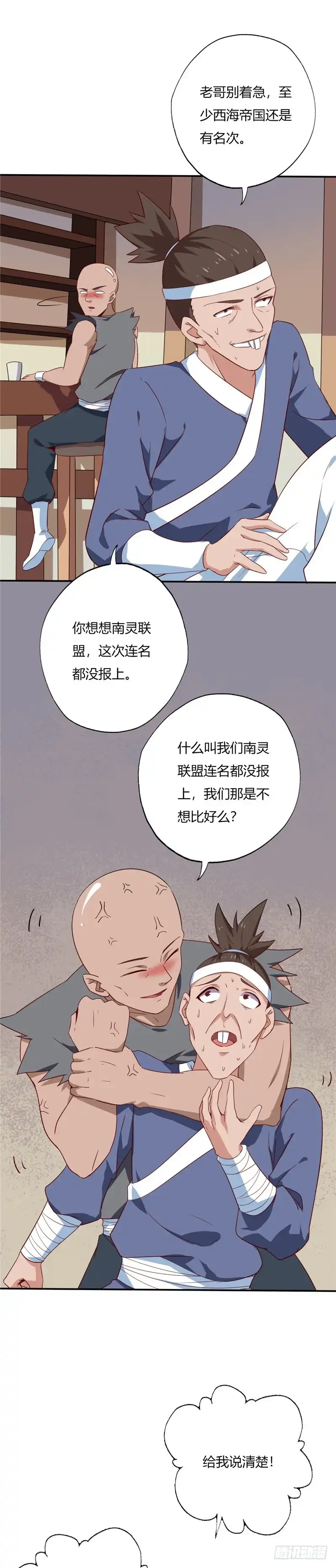 195.名动一方-至尊神级系统-飞花工作室（第3张）