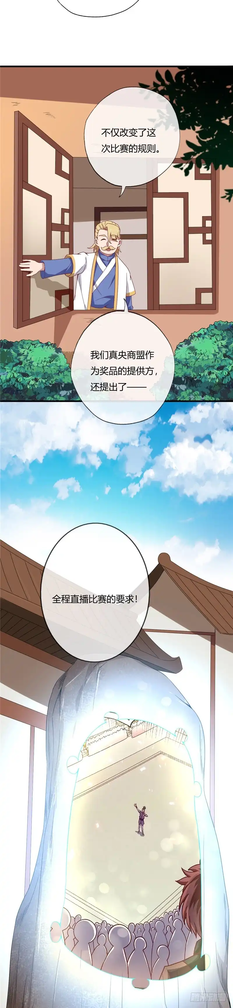 195.名动一方-至尊神级系统-飞花工作室（第10张）