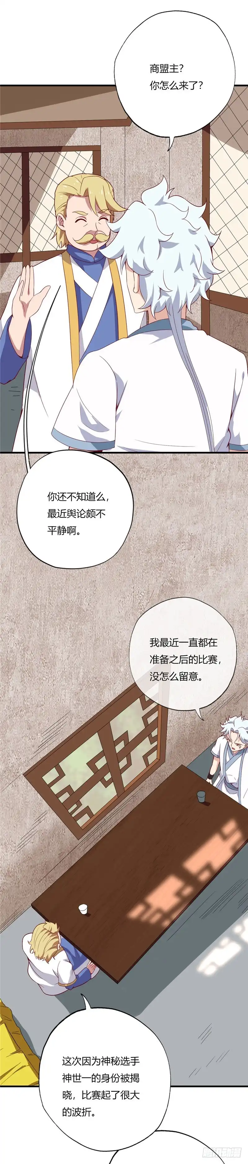 195.名动一方-至尊神级系统-飞花工作室（第8张）