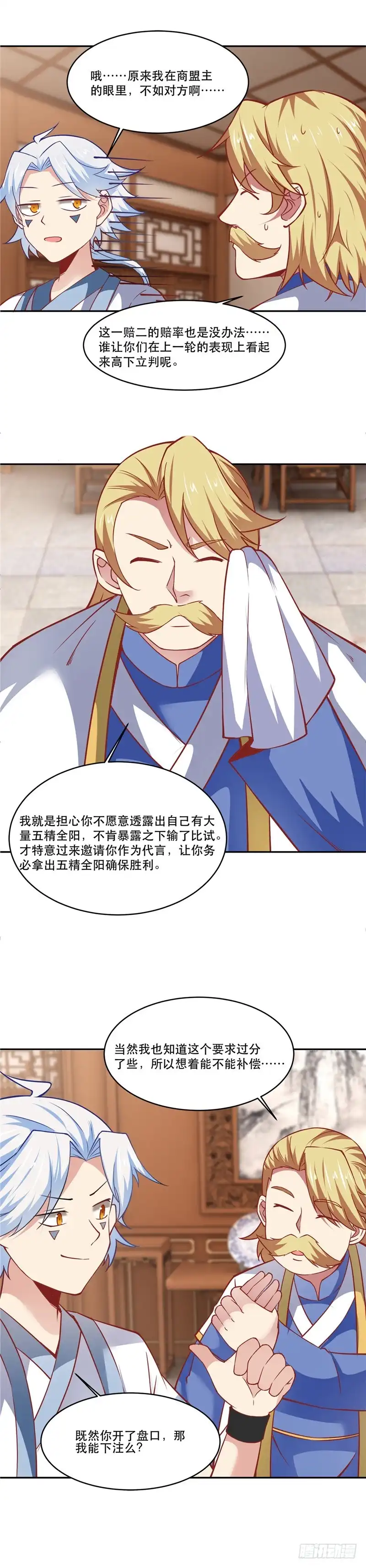 196.我买我自己-至尊神级系统-飞花工作室（第3张）