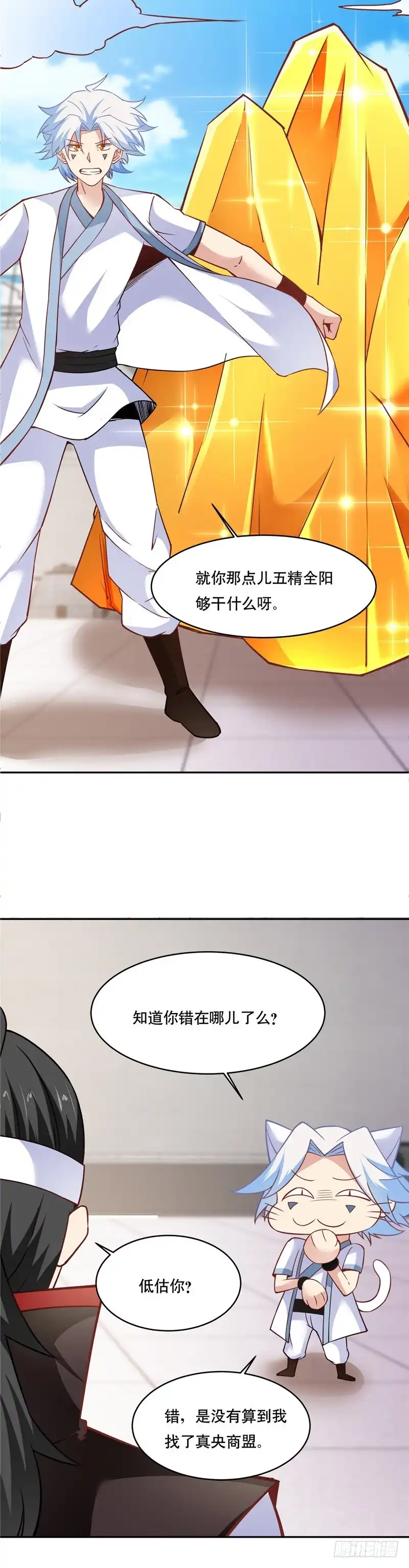 197.秃了的才是最强的-至尊神级系统-飞花工作室（第2张）