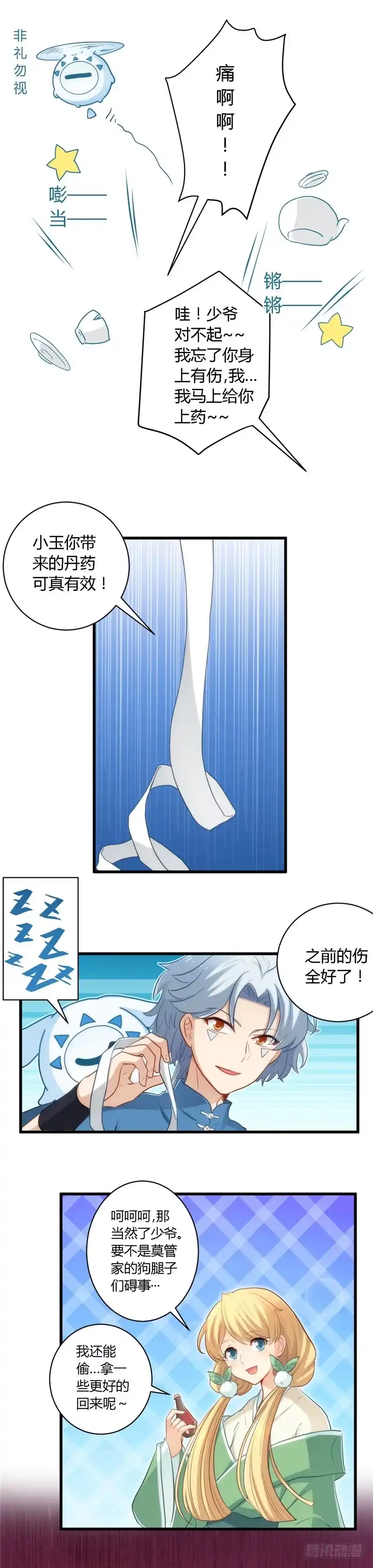 2.找碴-至尊神级系统-飞花工作室（第3张）