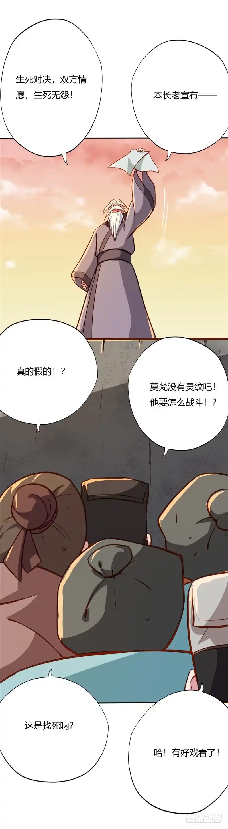 20.生死对决-至尊神级系统-飞花工作室（第5张）