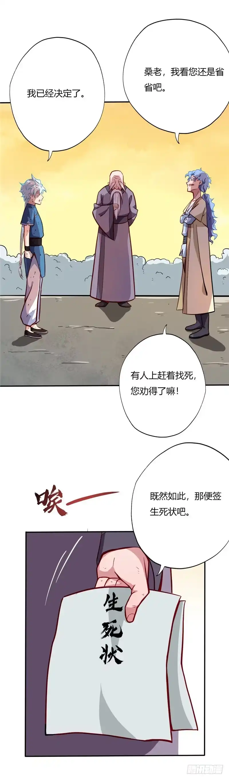 20.生死对决-至尊神级系统-飞花工作室（第4张）