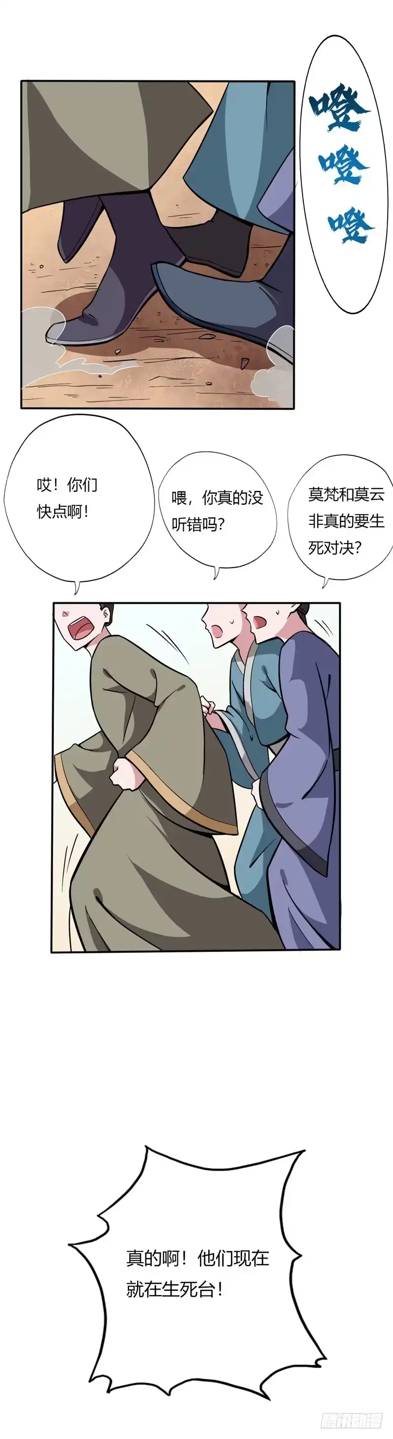20.生死对决-至尊神级系统-飞花工作室（第1张）