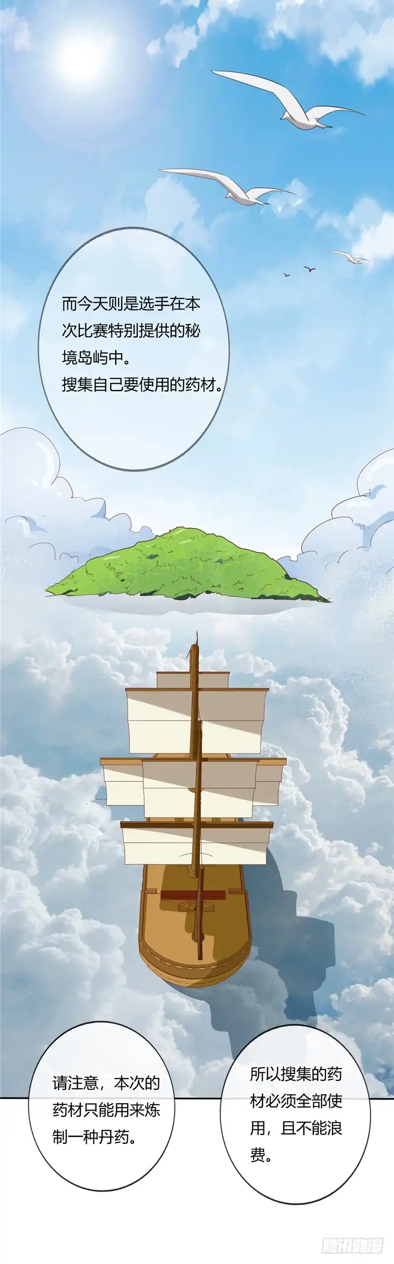 199.我，败家子-至尊神级系统-飞花工作室（第6张）
