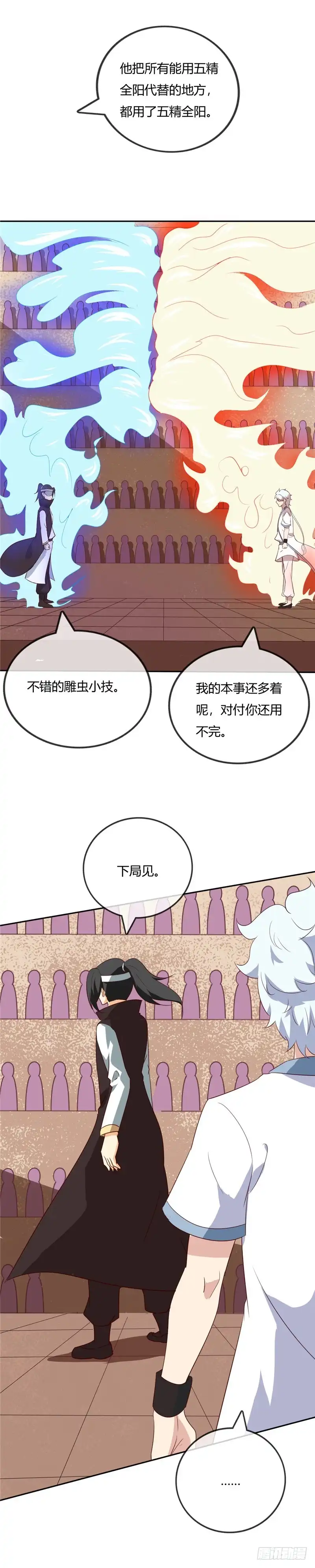 199.我，败家子-至尊神级系统-飞花工作室（第3张）