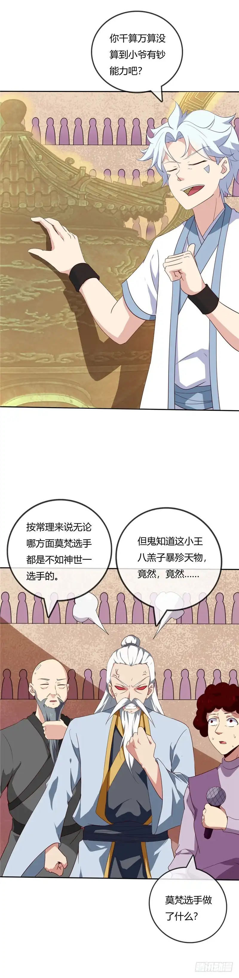 199.我，败家子-至尊神级系统-飞花工作室（第2张）