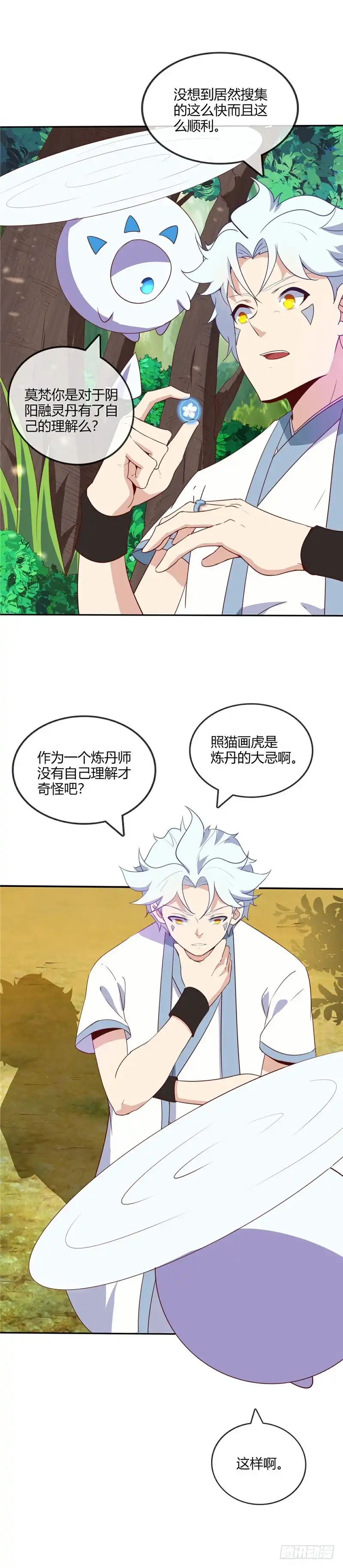 200.着了道了-至尊神级系统-飞花工作室（第1张）