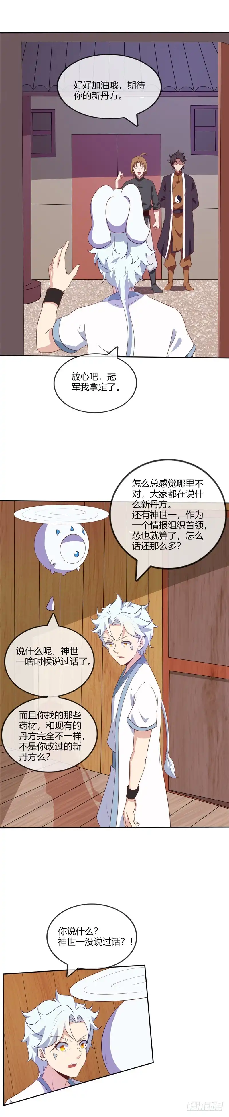 200.着了道了-至尊神级系统-飞花工作室（第8张）
