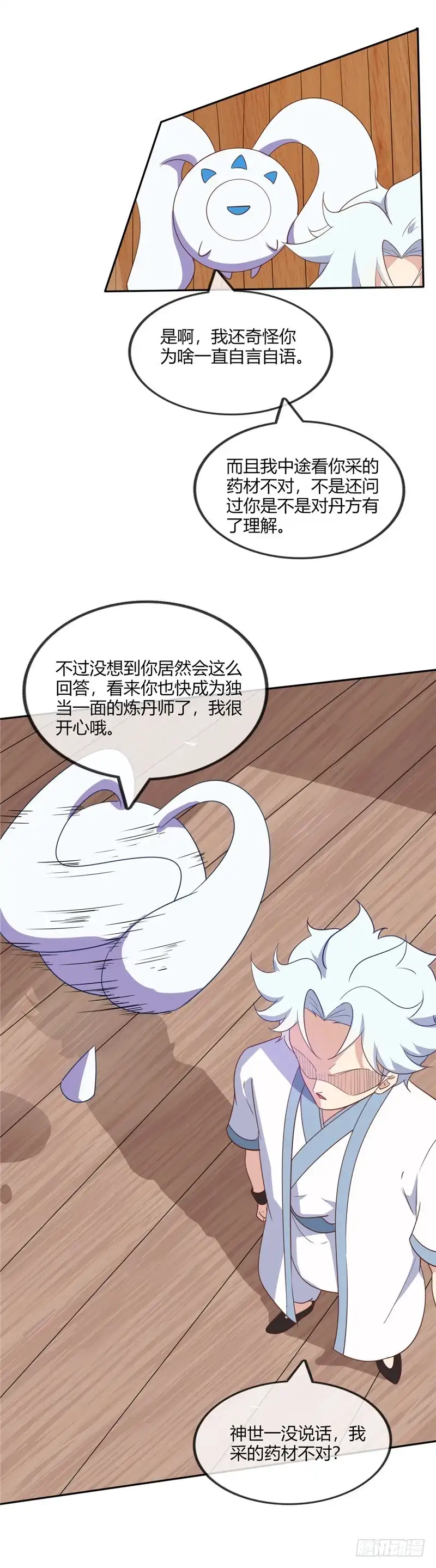 200.着了道了-至尊神级系统-飞花工作室（第9张）