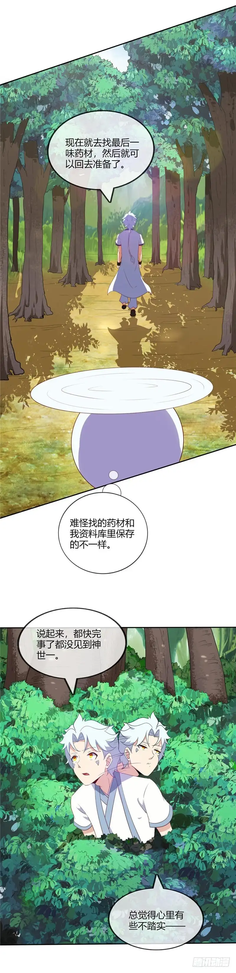 200.着了道了-至尊神级系统-飞花工作室（第2张）