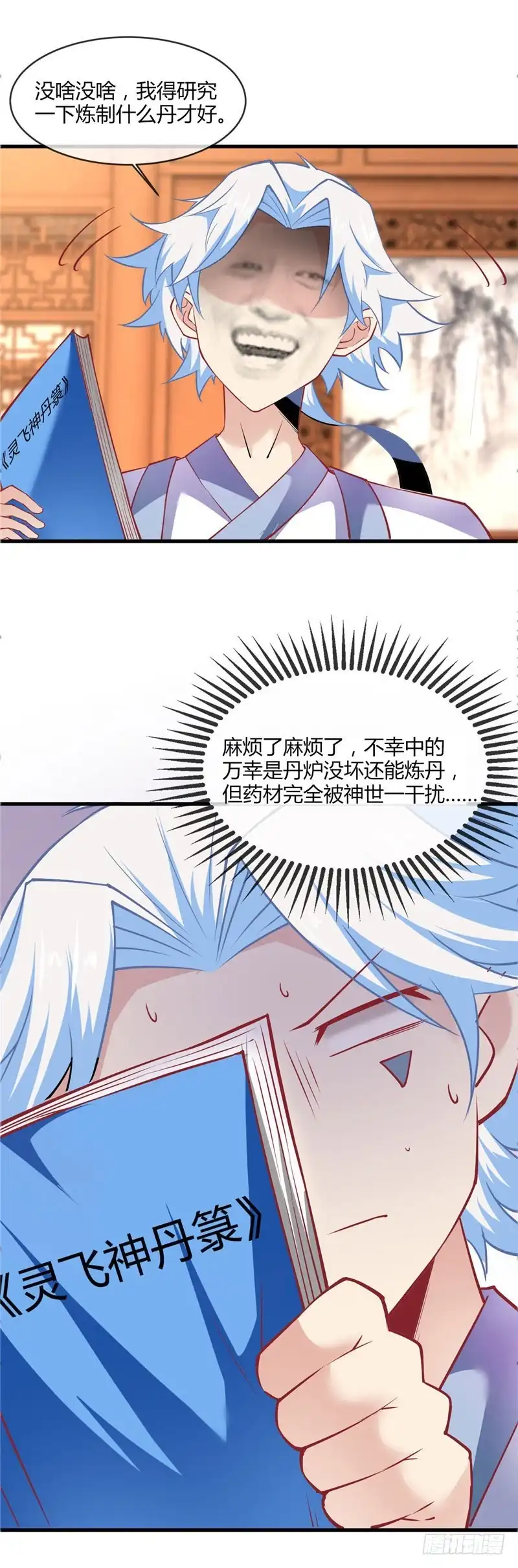 201.阴阳升灵丹-至尊神级系统-飞花工作室（第6张）