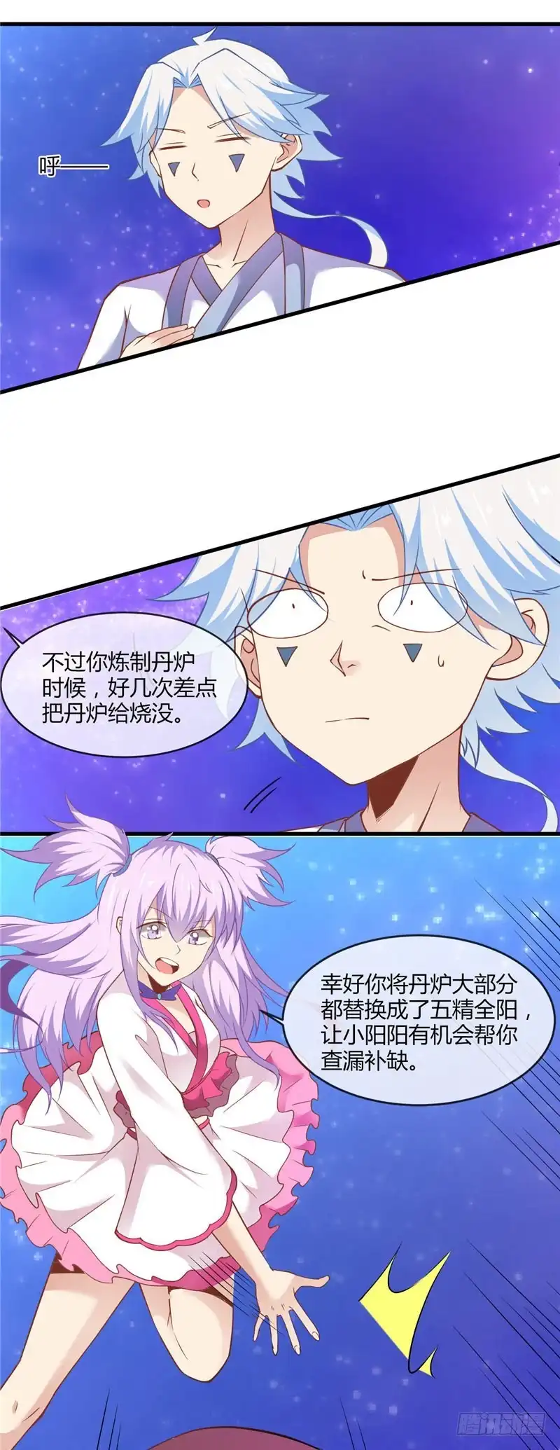 201.阴阳升灵丹-至尊神级系统-飞花工作室（第2张）