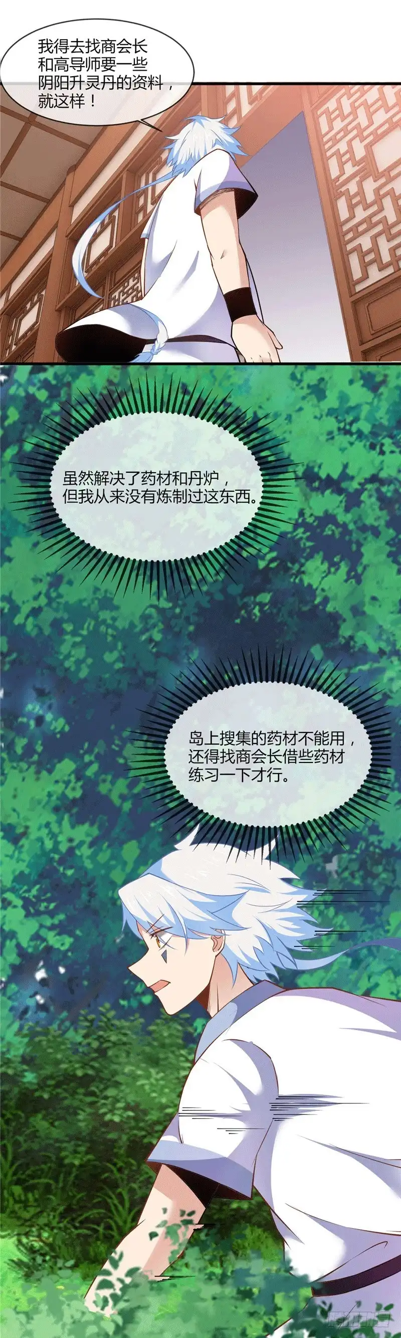 201.阴阳升灵丹-至尊神级系统-飞花工作室（第10张）