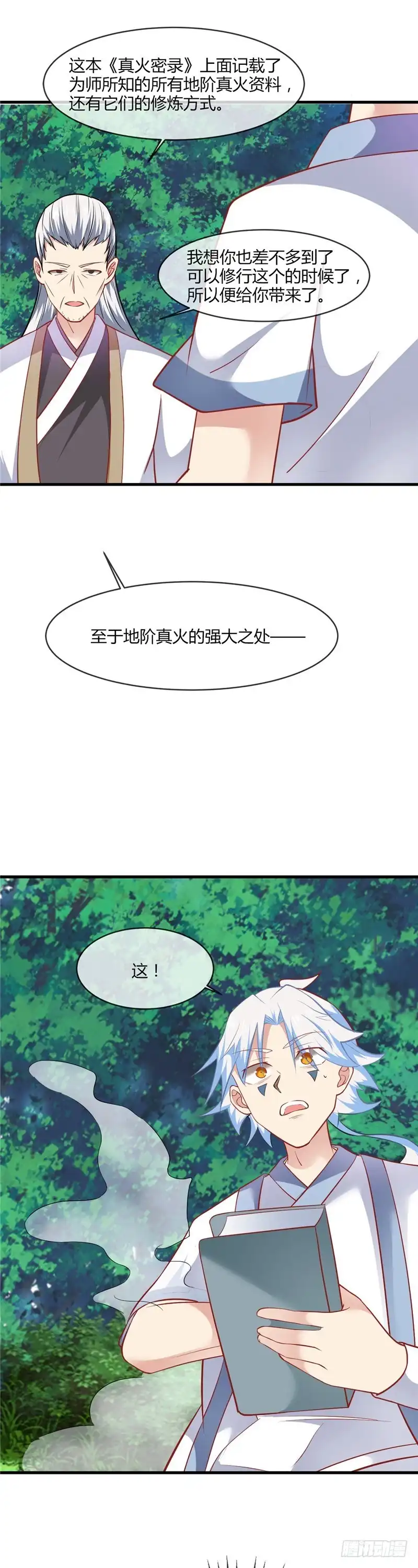 202.怀中的小玉-至尊神级系统-飞花工作室（第7张）