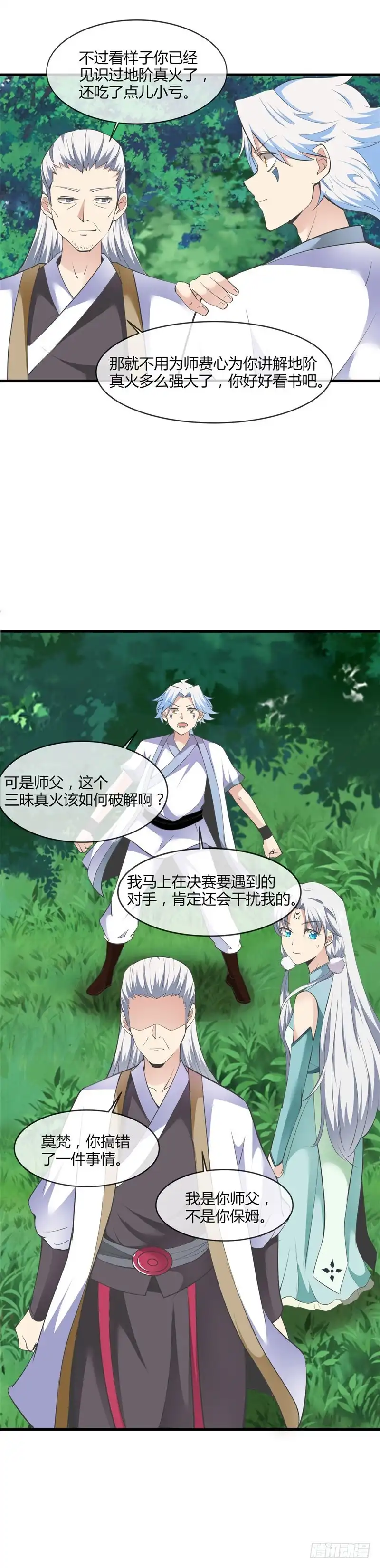 202.怀中的小玉-至尊神级系统-飞花工作室（第10张）