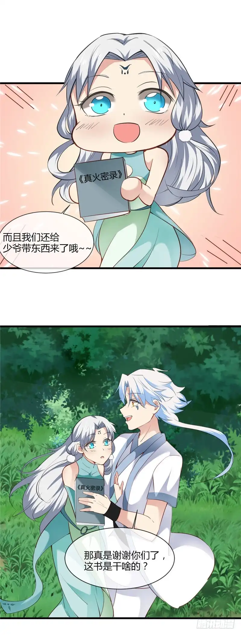 202.怀中的小玉-至尊神级系统-飞花工作室（第6张）
