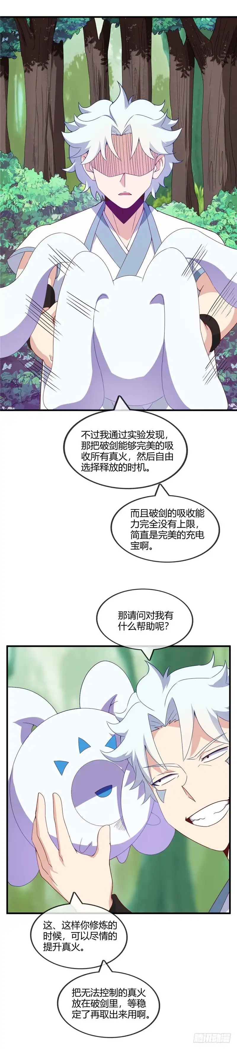 203.破剑，充电宝-至尊神级系统-飞花工作室（第4张）