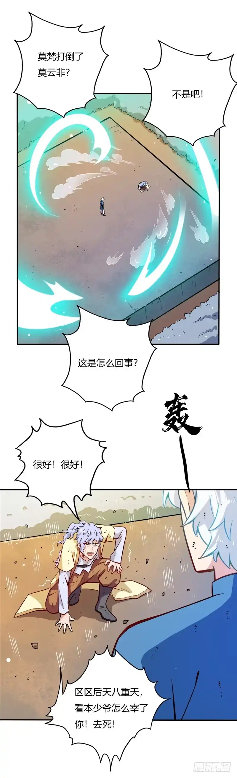 21.爆血丹-至尊神级系统-飞花工作室（第1张）