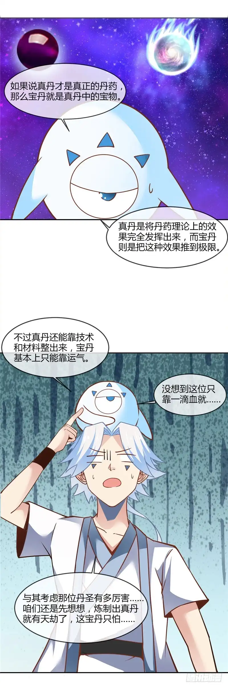 217.宝丹-至尊神级系统-飞花工作室（第3张）