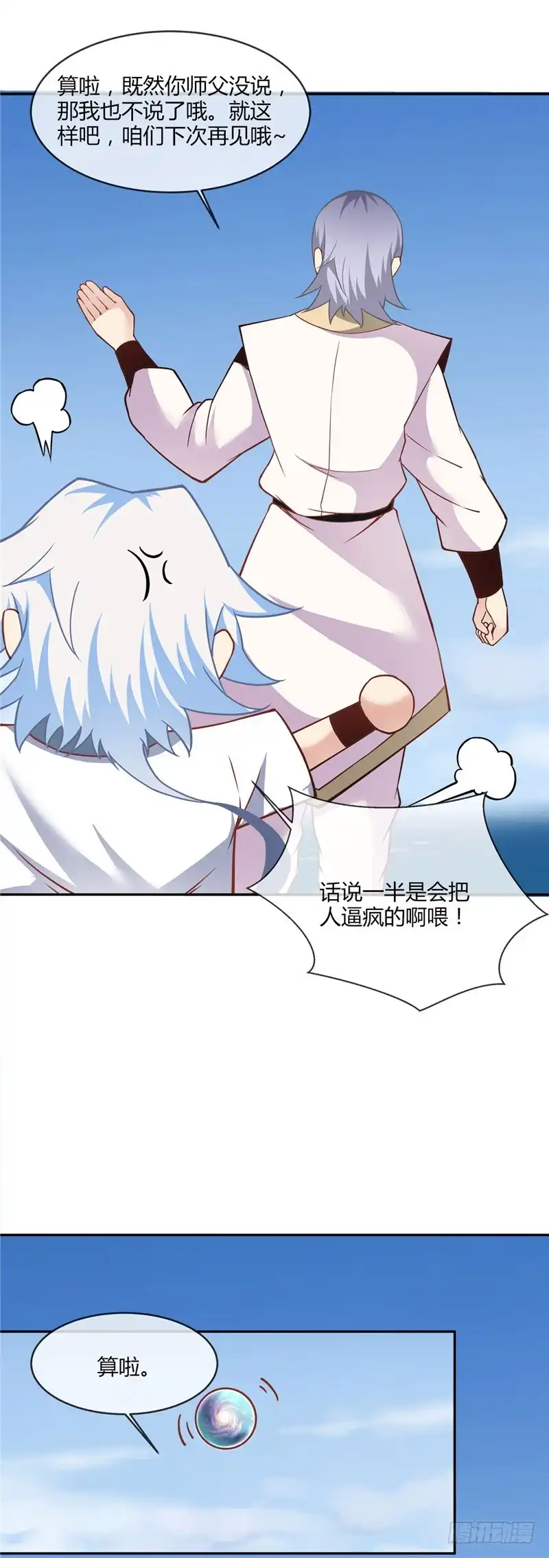 217.宝丹-至尊神级系统-飞花工作室（第9张）