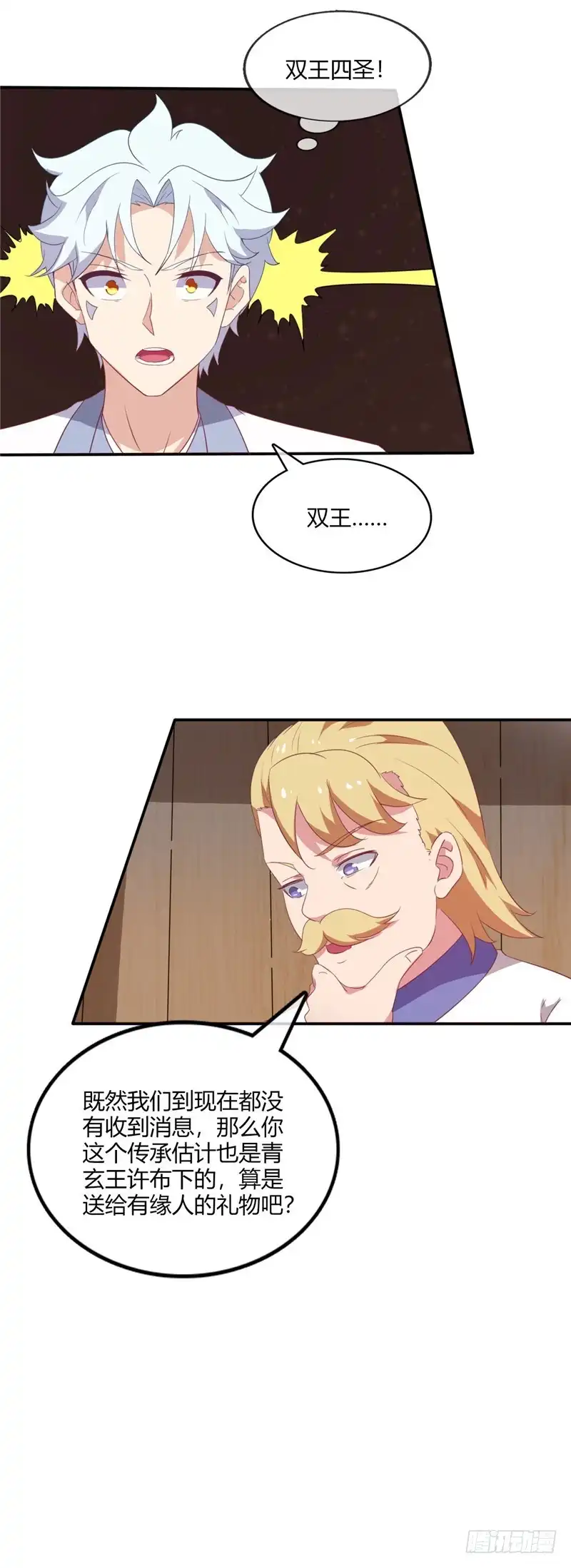 221.真传承，假挚友-至尊神级系统-飞花工作室（第7张）