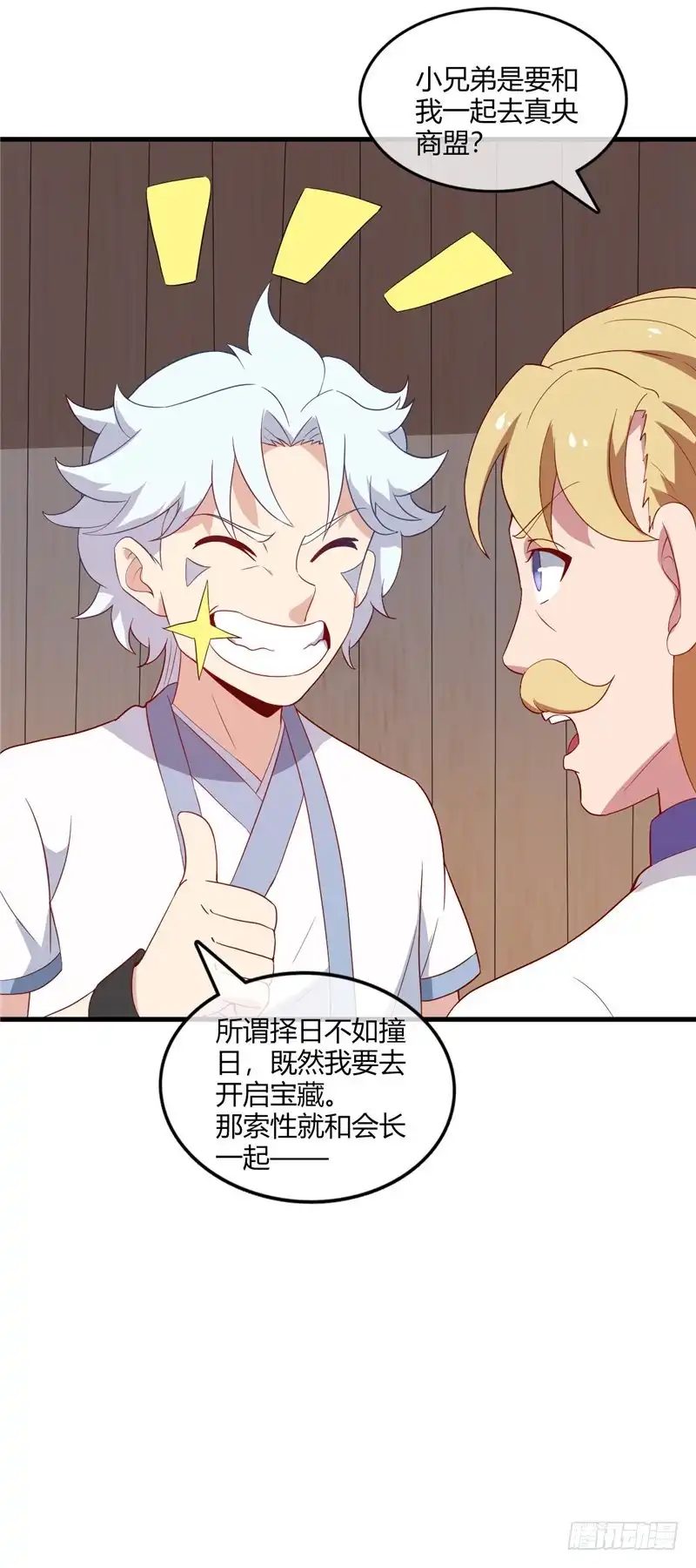 222.奥利给-至尊神级系统-飞花工作室（第10张）