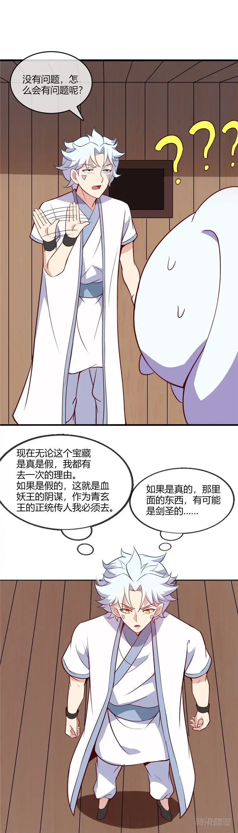 222.奥利给-至尊神级系统-飞花工作室（第6张）